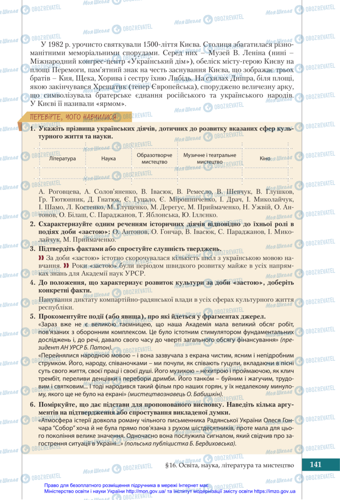 Учебники История Украины 11 класс страница 141