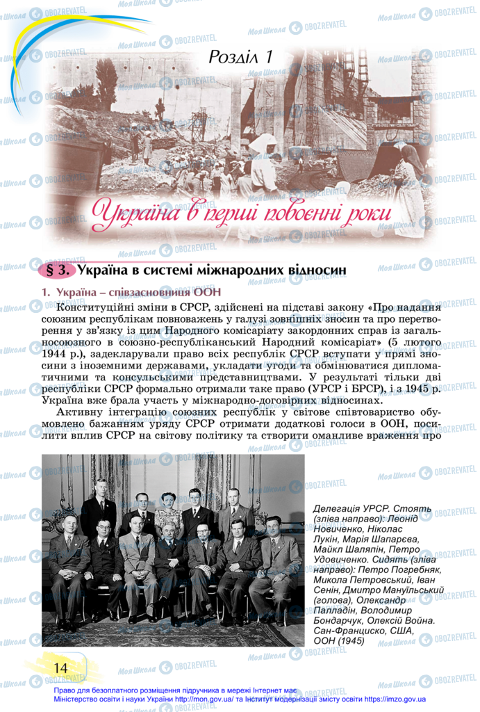 Учебники История Украины 11 класс страница  14