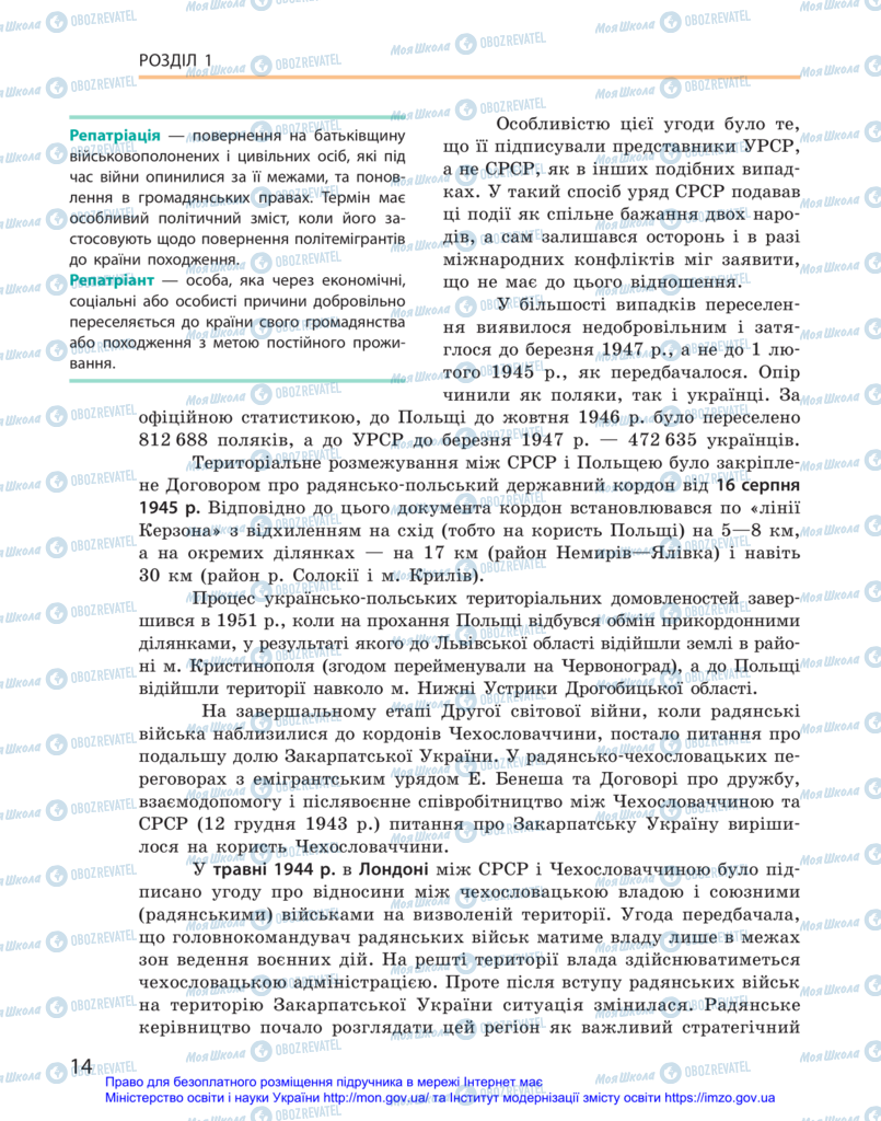 Підручники Історія України 11 клас сторінка 14