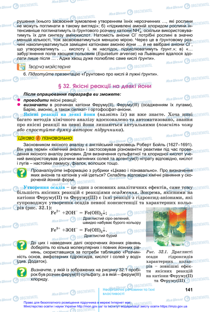 Учебники Химия 11 класс страница 141