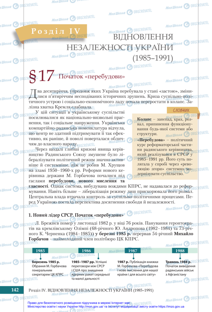Підручники Історія України 11 клас сторінка  142
