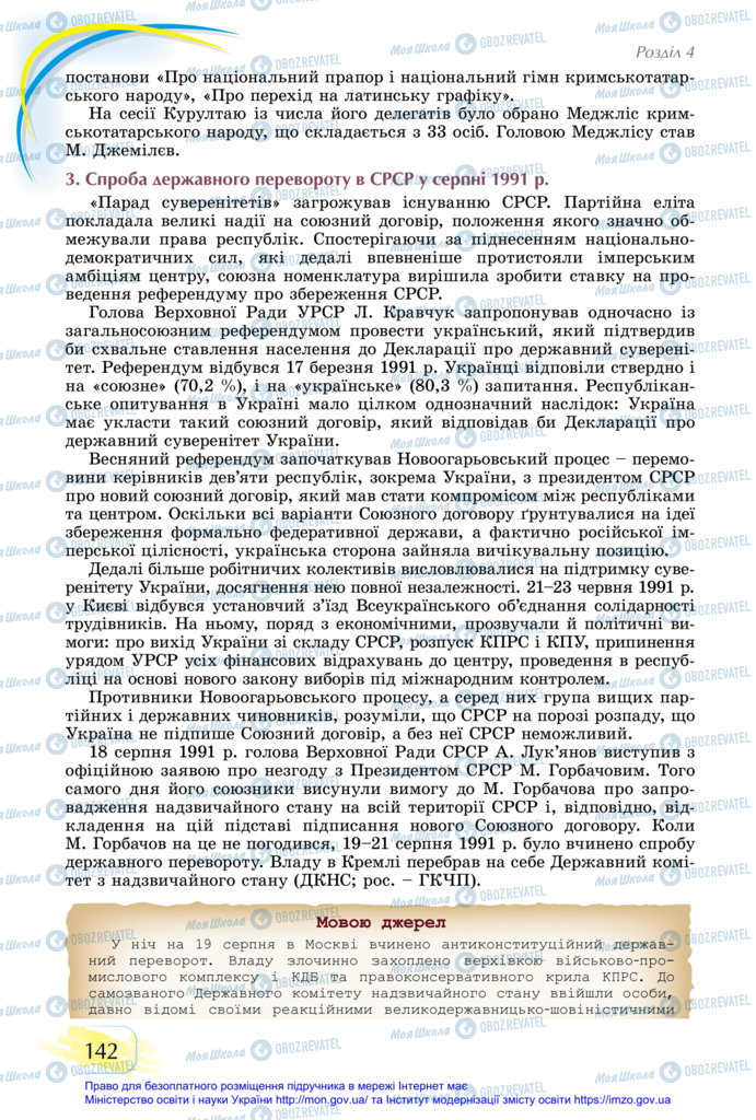 Підручники Історія України 11 клас сторінка 142