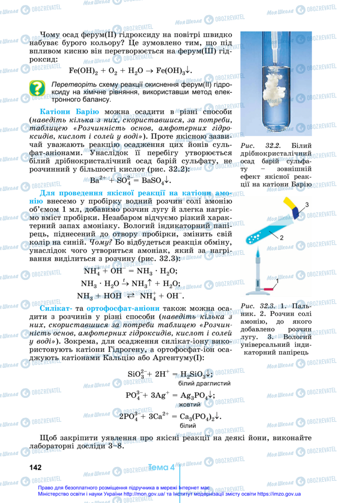 Підручники Хімія 11 клас сторінка 142