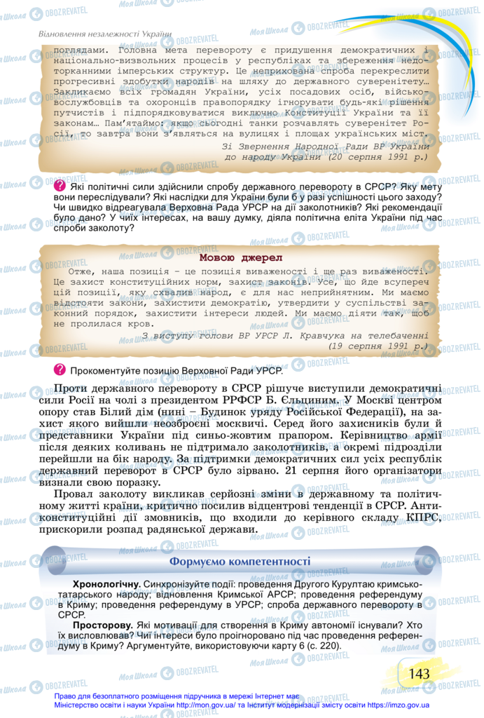 Підручники Історія України 11 клас сторінка 143