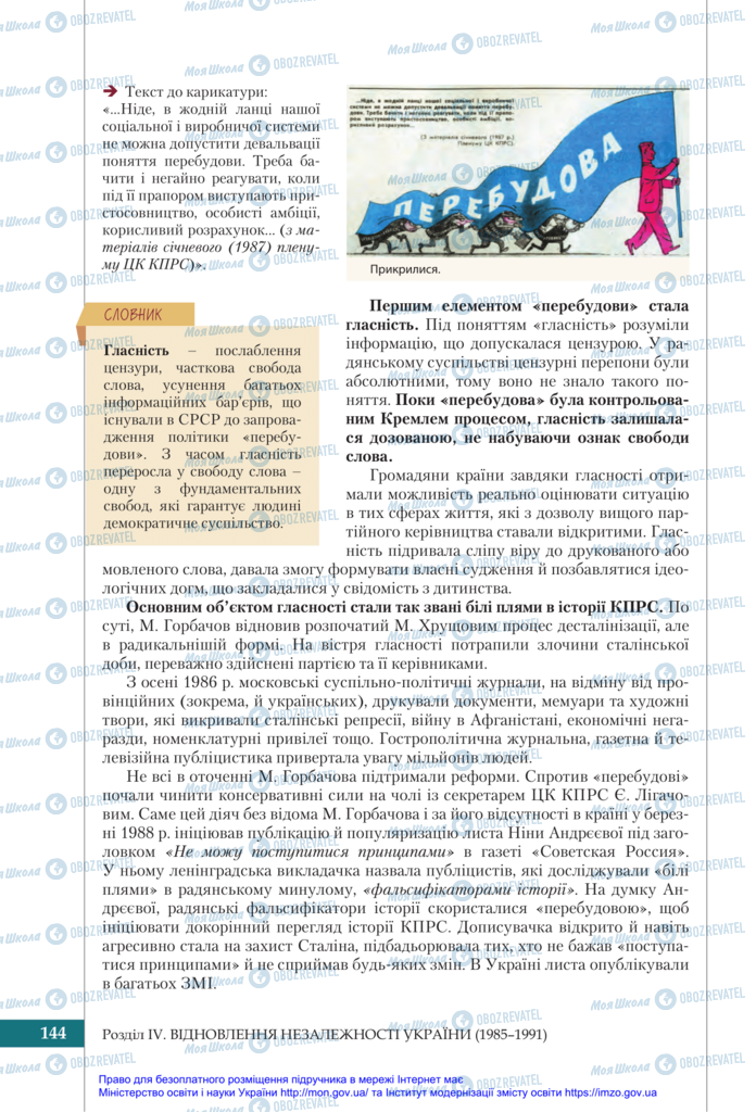 Підручники Історія України 11 клас сторінка 144