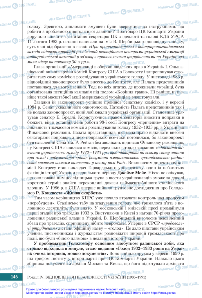 Підручники Історія України 11 клас сторінка 146