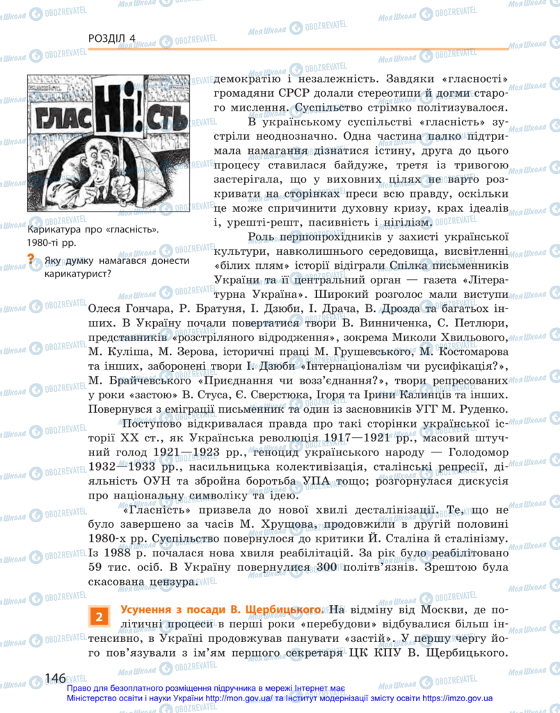 Учебники История Украины 11 класс страница 146