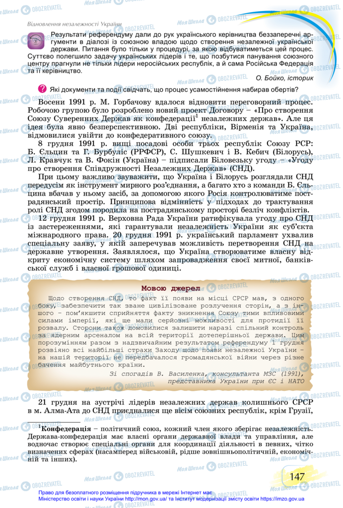 Підручники Історія України 11 клас сторінка 147