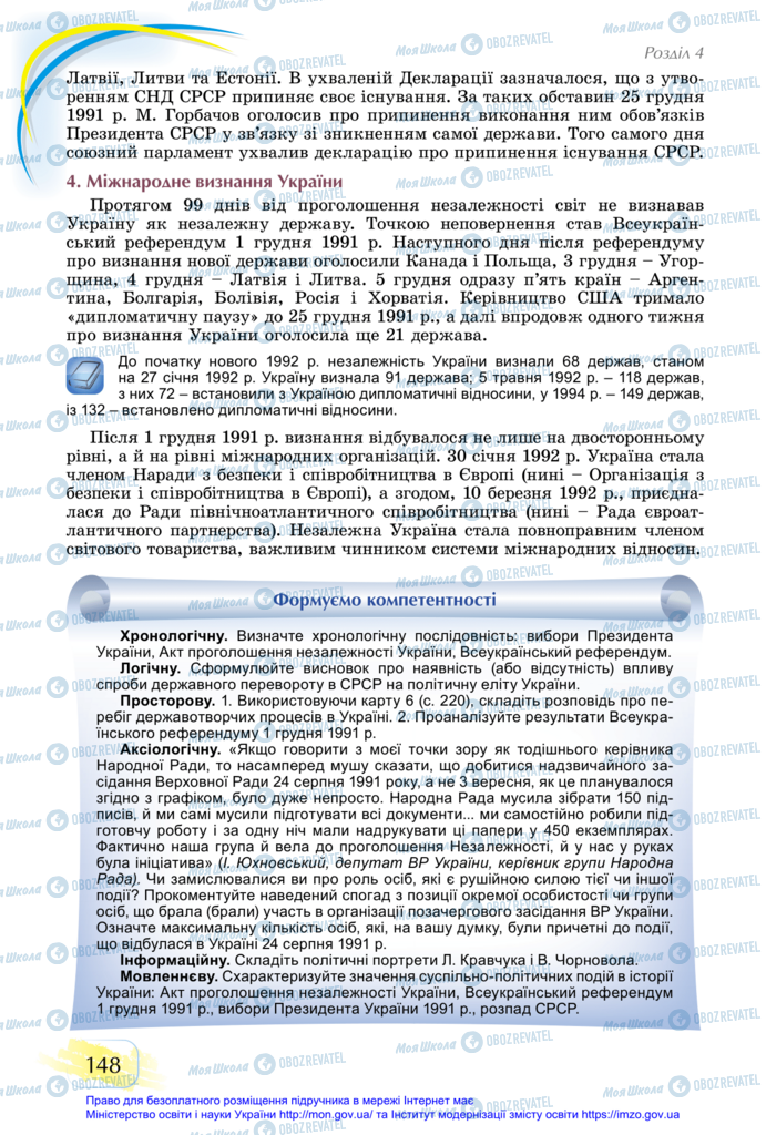 Підручники Історія України 11 клас сторінка 148