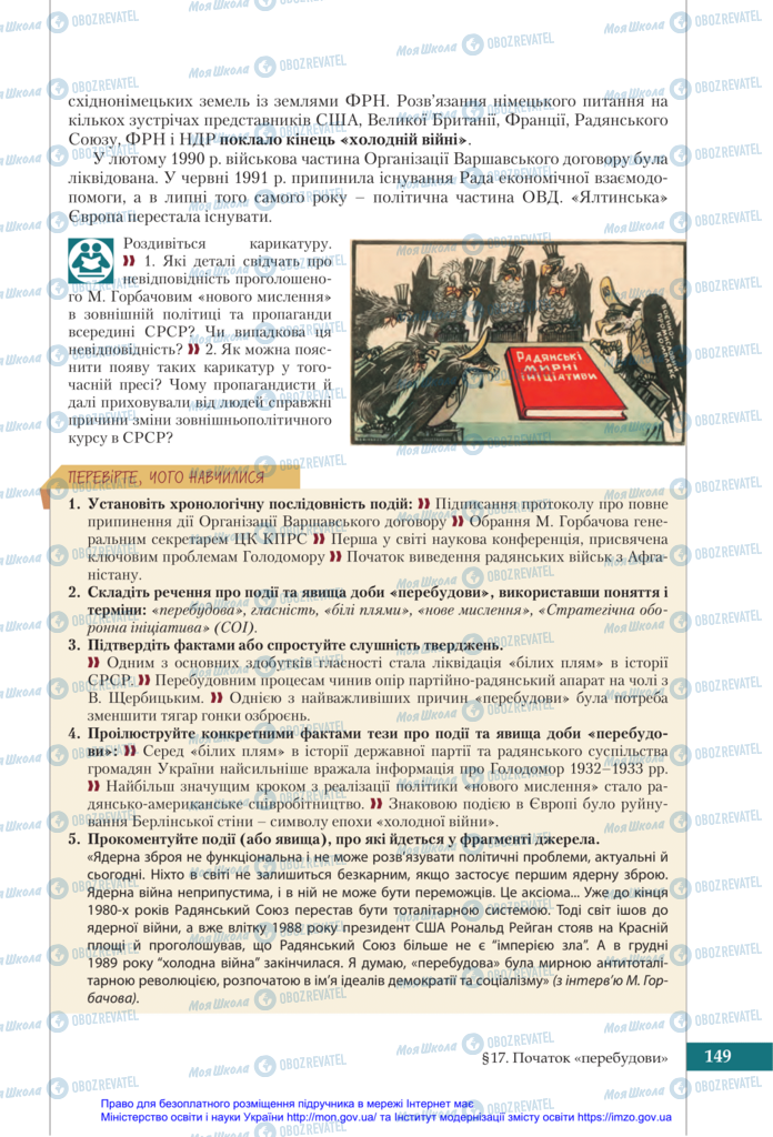 Учебники История Украины 11 класс страница 149