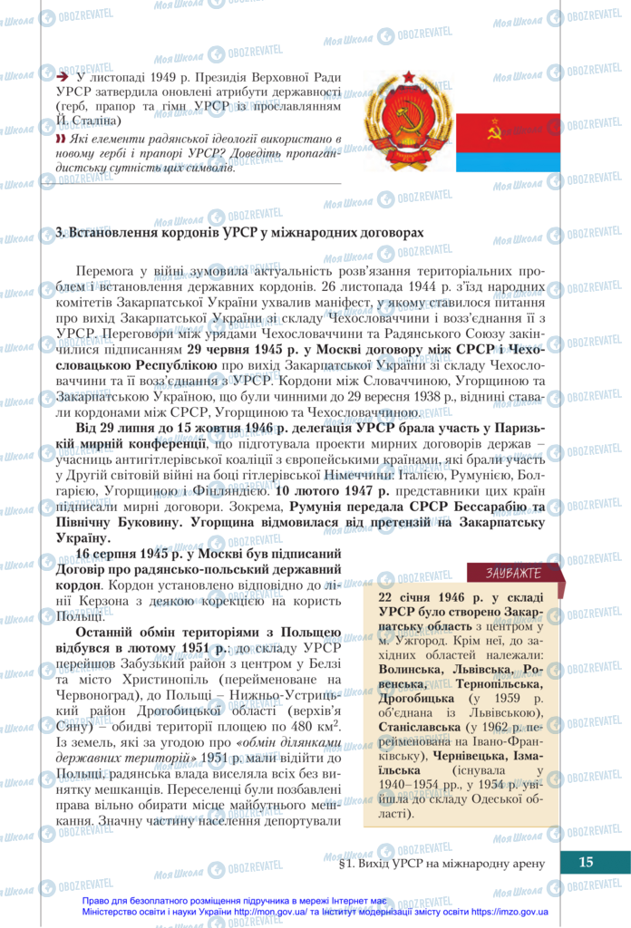 Учебники История Украины 11 класс страница 15