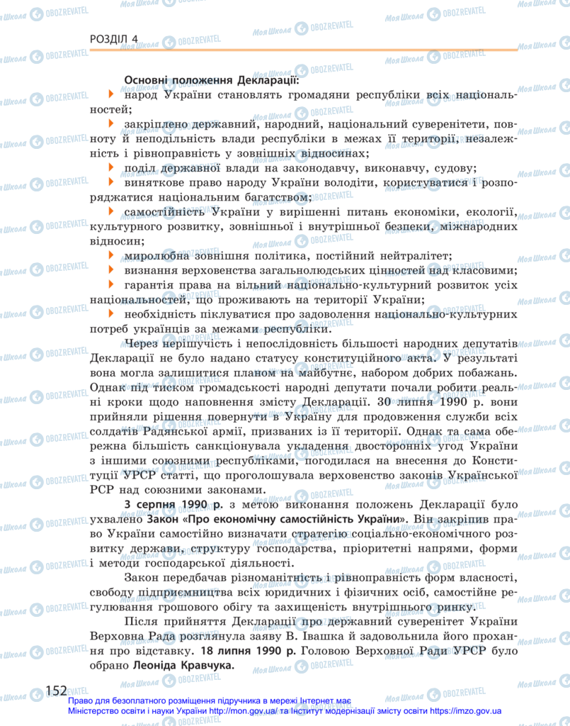 Підручники Історія України 11 клас сторінка 152