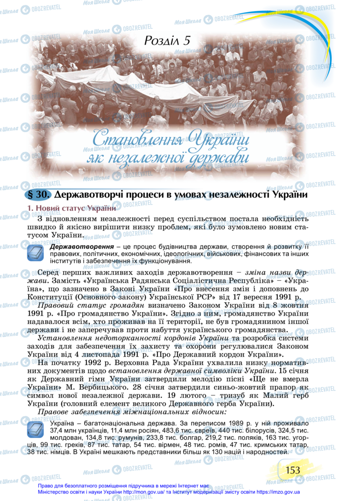 Підручники Історія України 11 клас сторінка  153