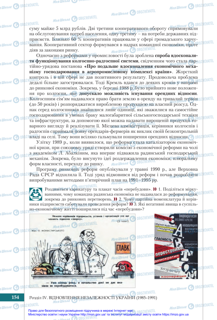 Учебники История Украины 11 класс страница 154