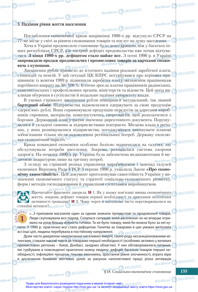 Підручники Історія України 11 клас сторінка 155