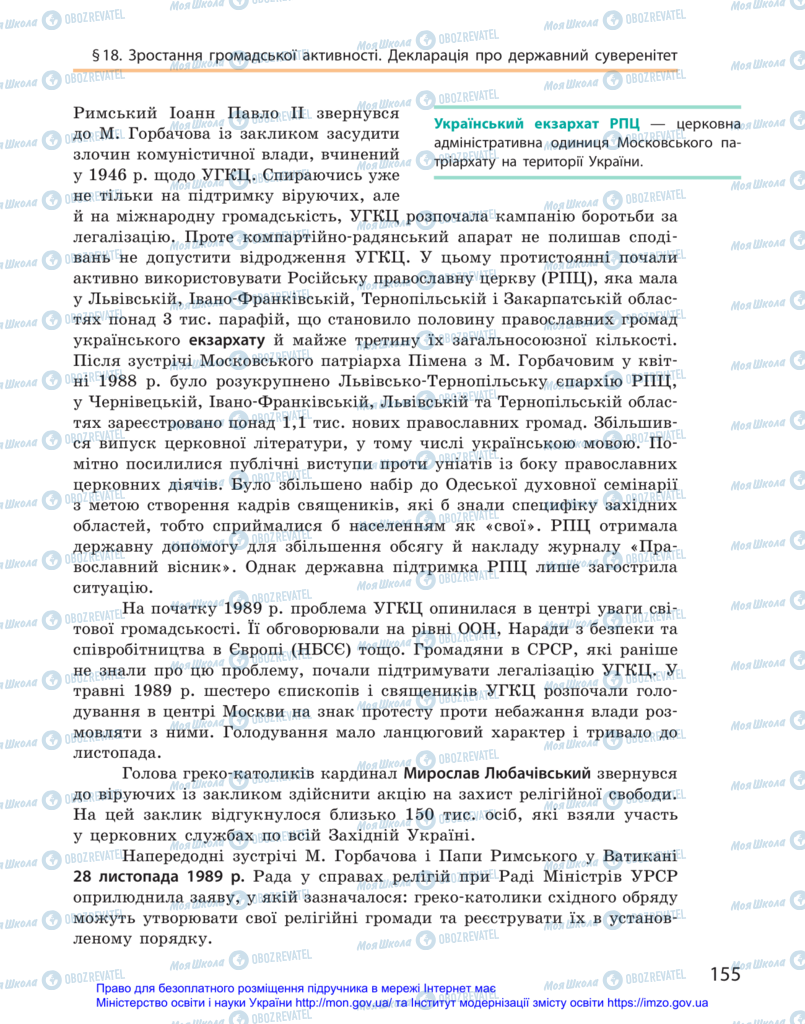 Підручники Історія України 11 клас сторінка 155