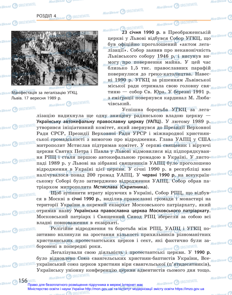 Підручники Історія України 11 клас сторінка 156