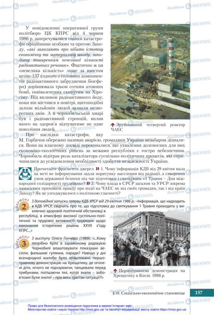 Учебники История Украины 11 класс страница 157