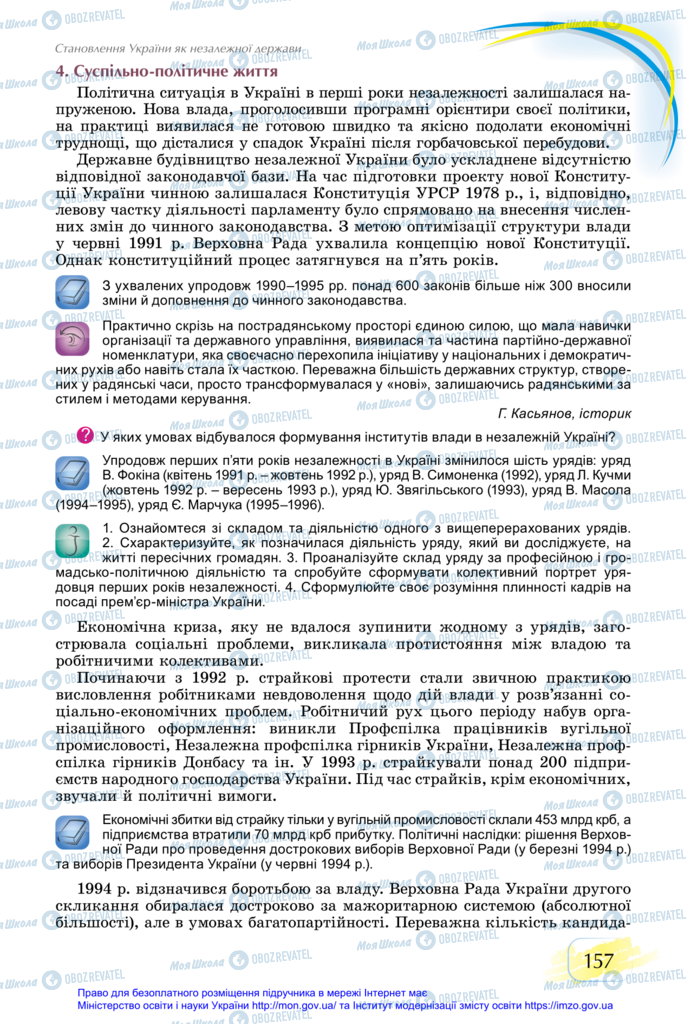 Підручники Історія України 11 клас сторінка 157