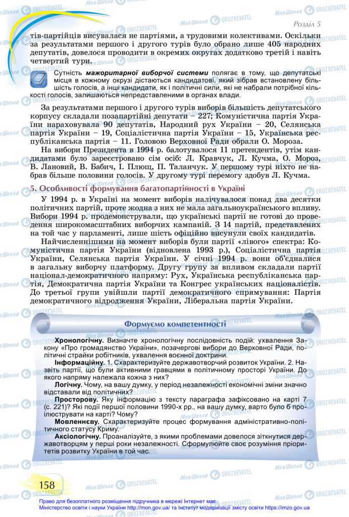 Учебники История Украины 11 класс страница 158