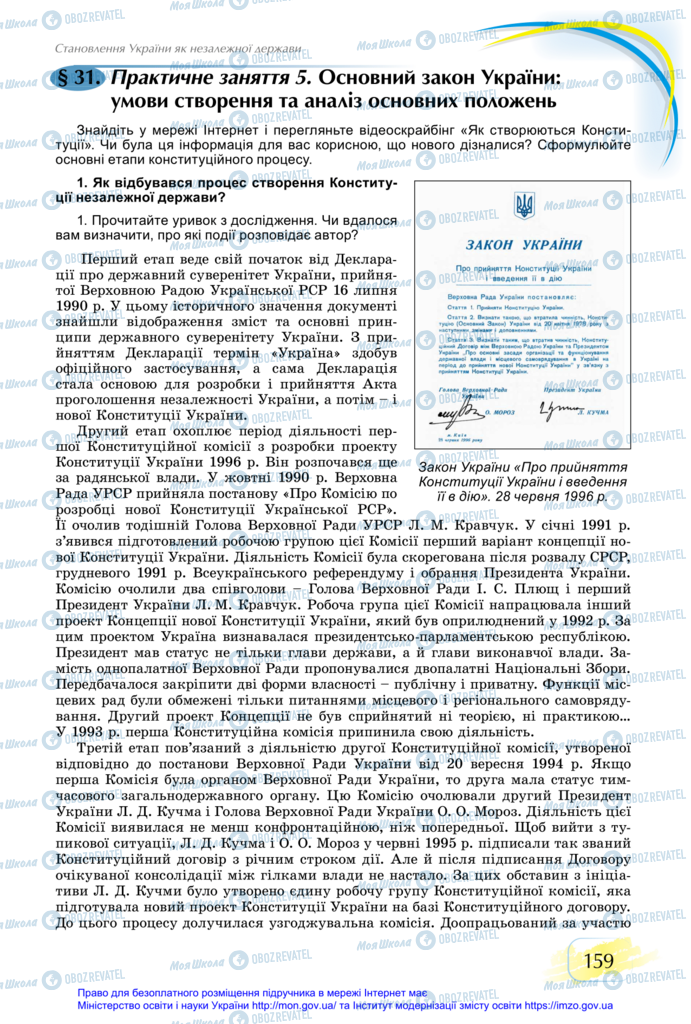 Підручники Історія України 11 клас сторінка 159