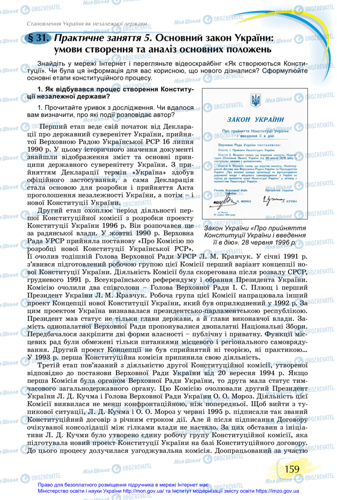 Учебники История Украины 11 класс страница 159