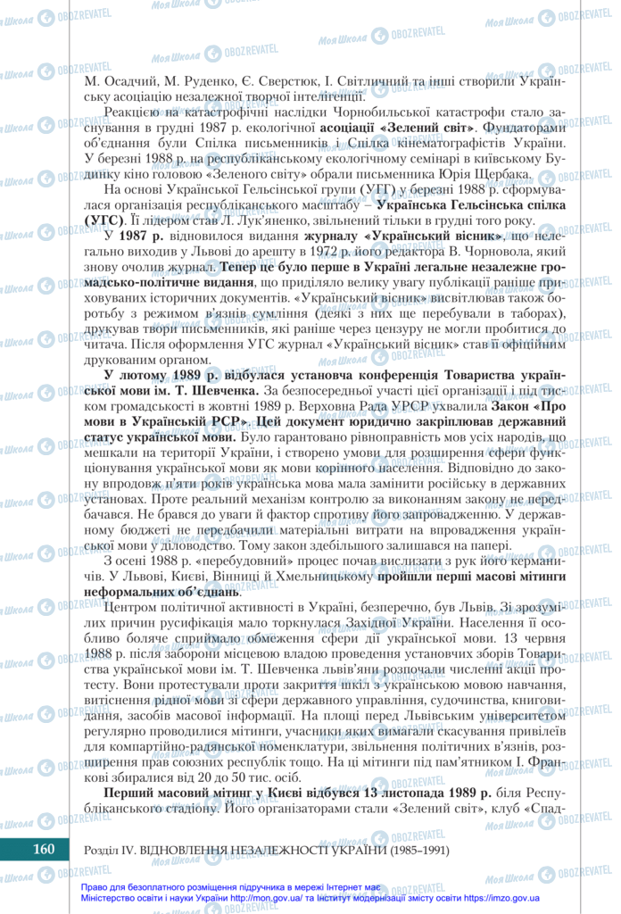 Учебники История Украины 11 класс страница 160