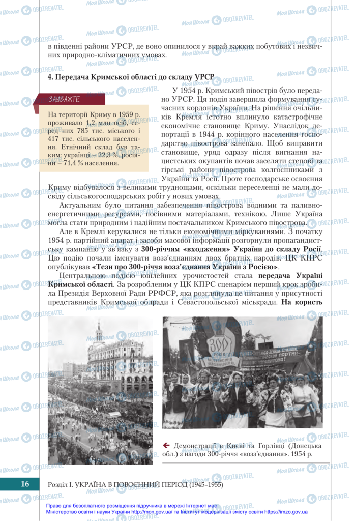 Підручники Історія України 11 клас сторінка 16