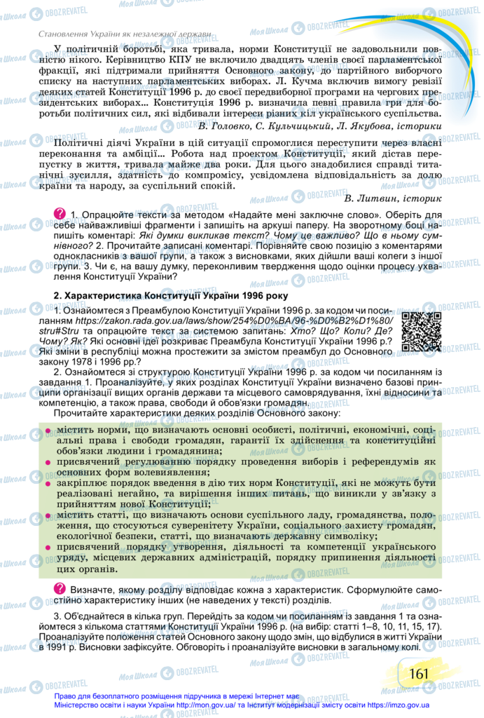 Підручники Історія України 11 клас сторінка 161