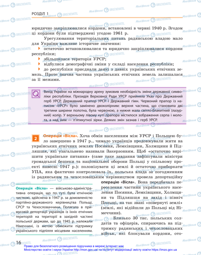 Учебники История Украины 11 класс страница 16