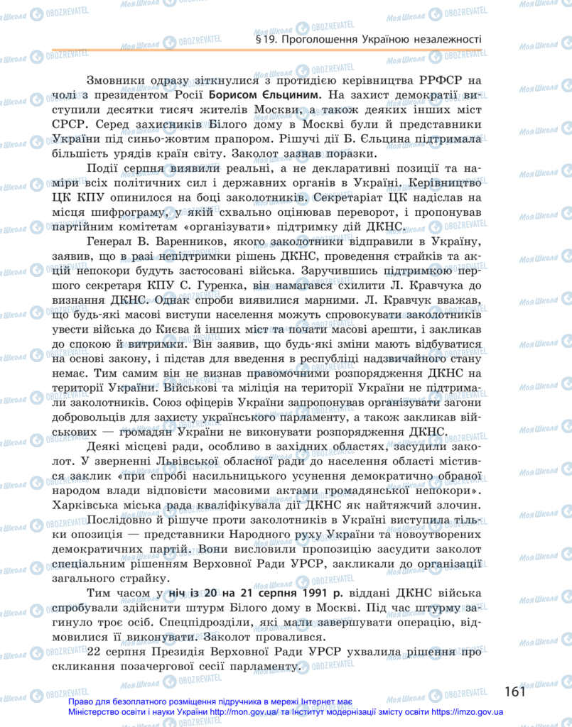 Учебники История Украины 11 класс страница 161