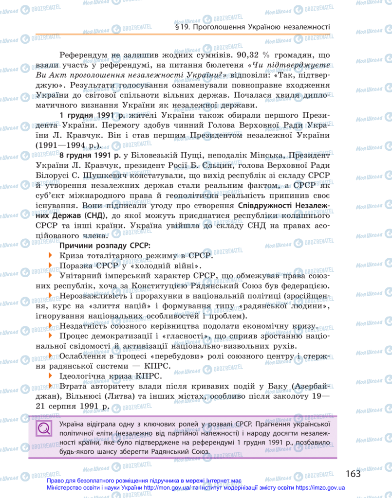 Учебники История Украины 11 класс страница 163