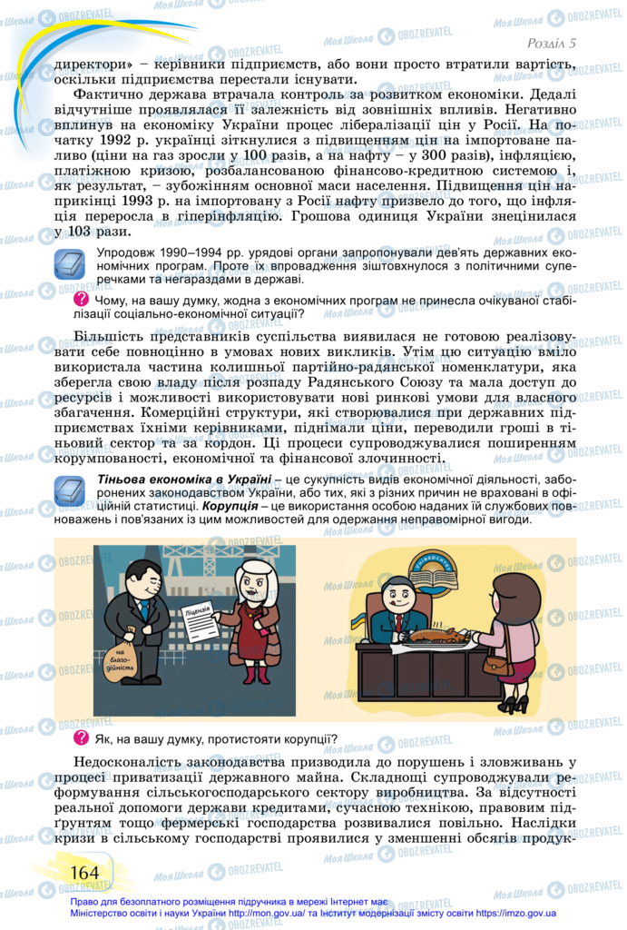 Підручники Історія України 11 клас сторінка 164