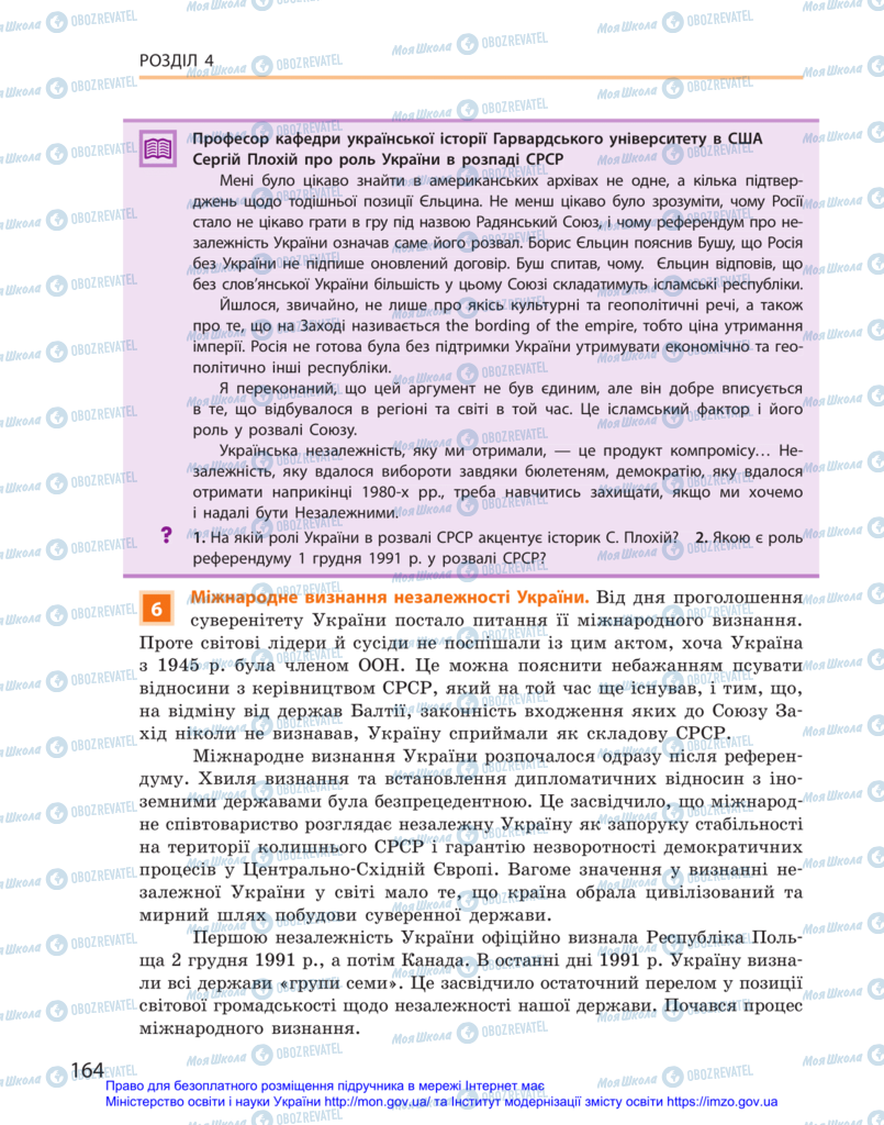 Учебники История Украины 11 класс страница 164