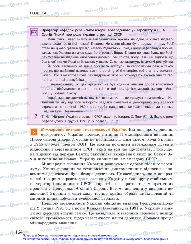 Підручники Історія України 11 клас сторінка 164