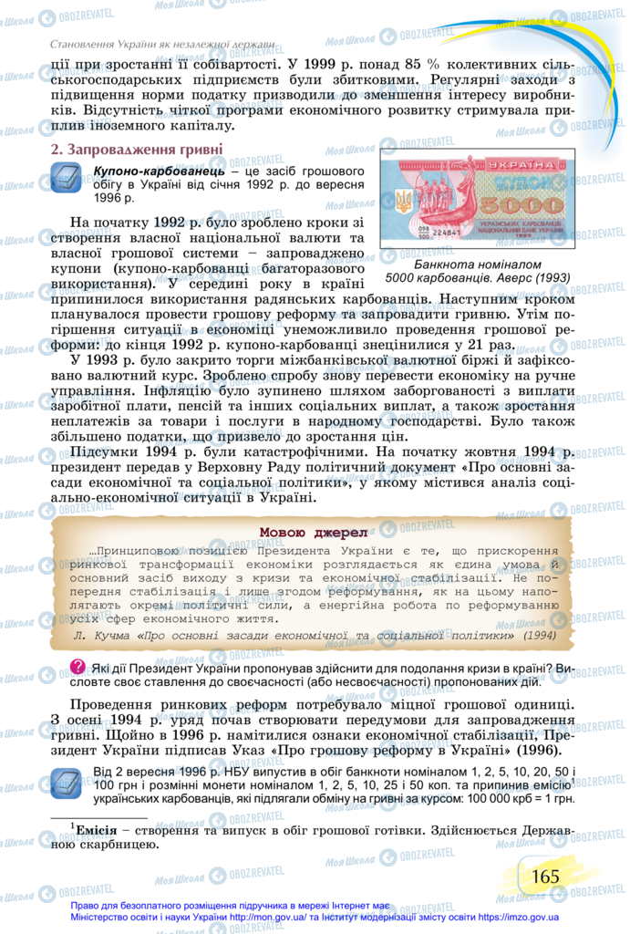Підручники Історія України 11 клас сторінка 165