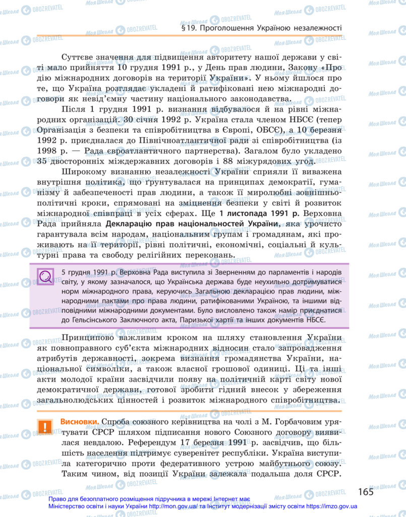 Підручники Історія України 11 клас сторінка 165