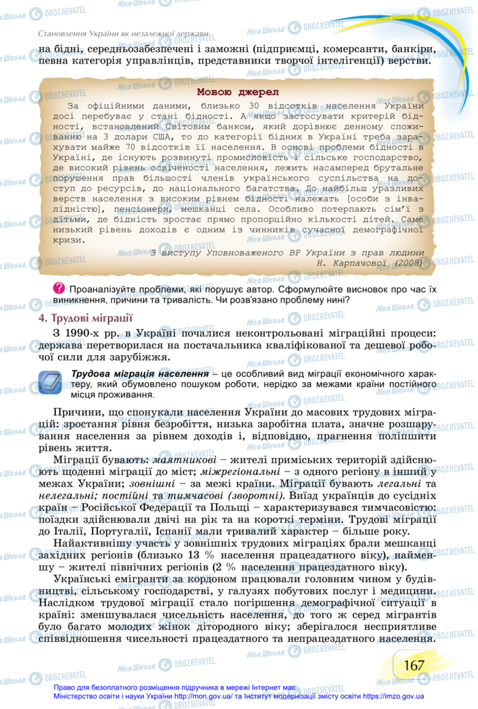 Підручники Історія України 11 клас сторінка 167