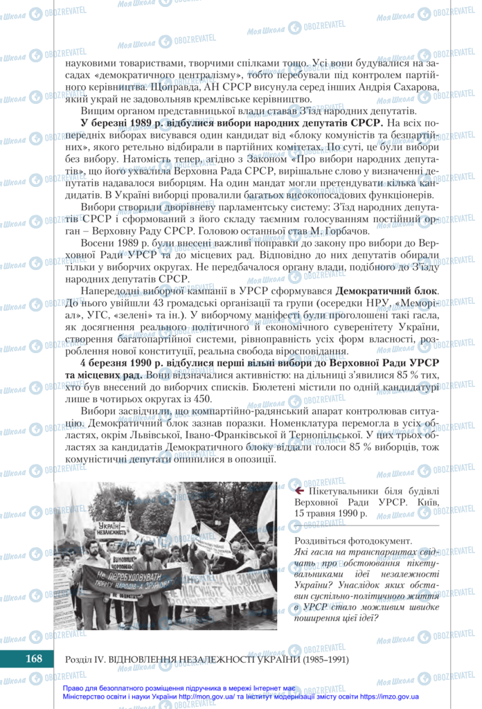 Учебники История Украины 11 класс страница 168