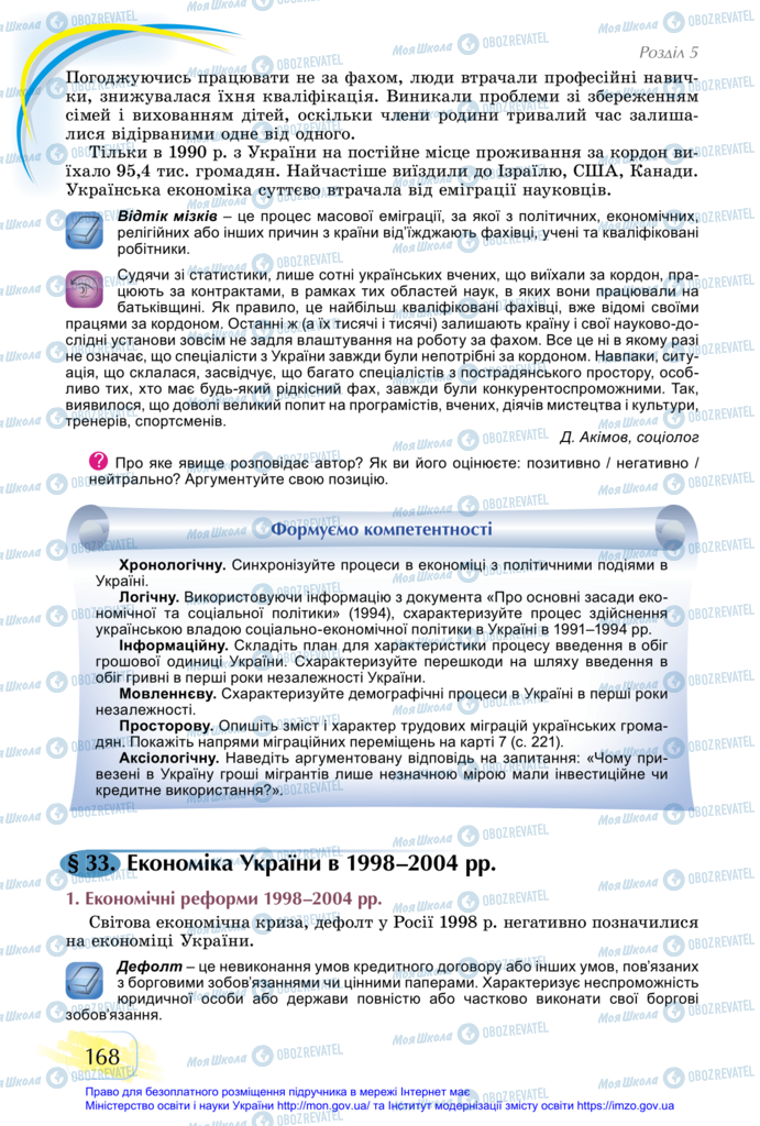 Підручники Історія України 11 клас сторінка 168