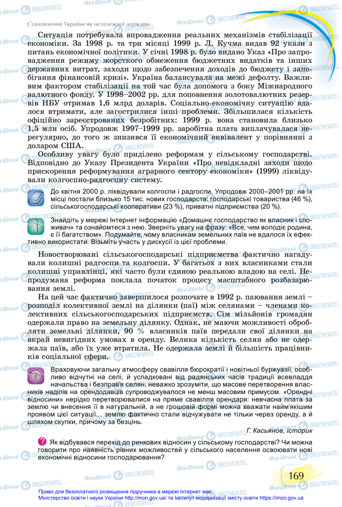 Підручники Історія України 11 клас сторінка 169