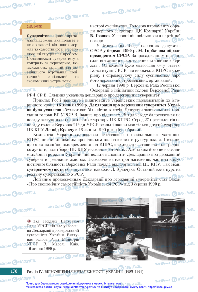 Підручники Історія України 11 клас сторінка 170