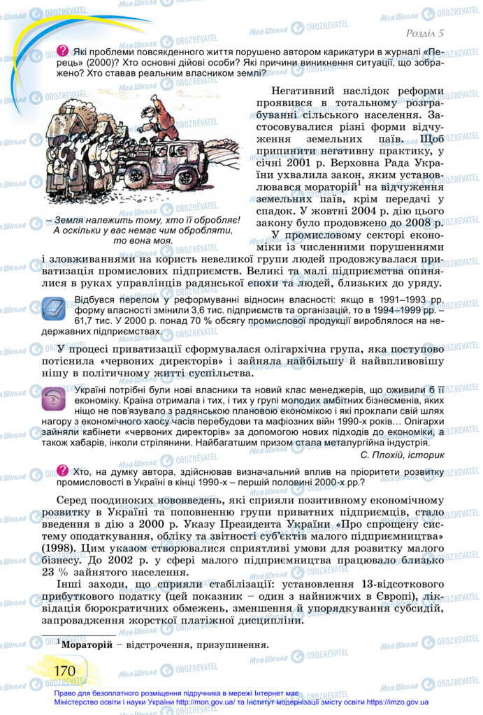 Підручники Історія України 11 клас сторінка 170