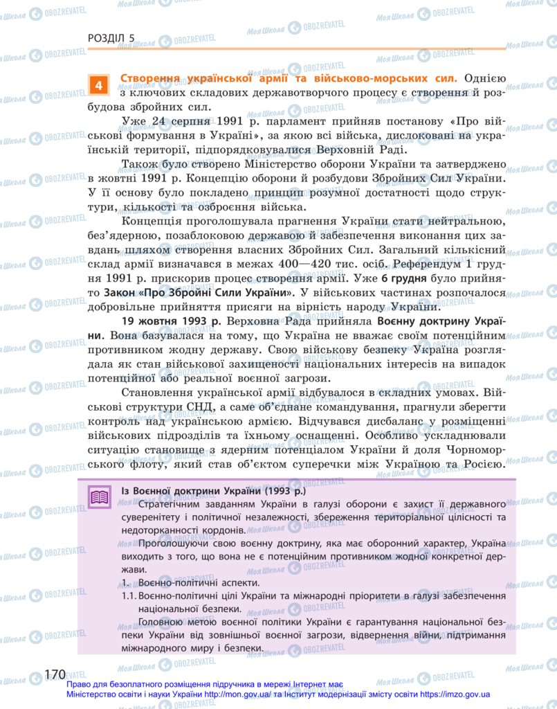 Підручники Історія України 11 клас сторінка 170