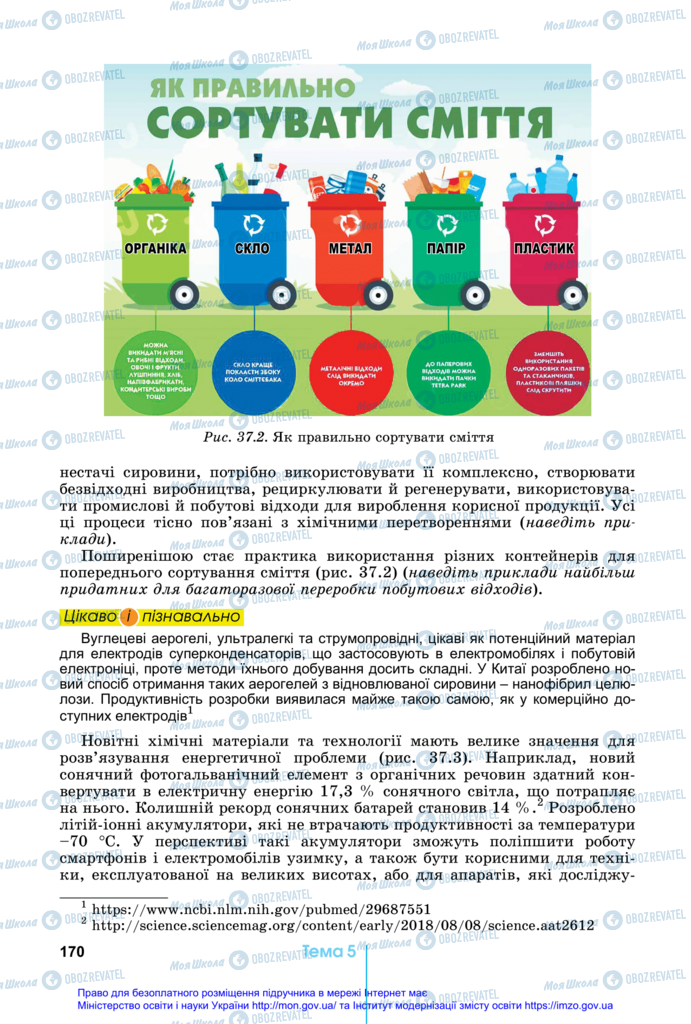 Учебники Химия 11 класс страница 170