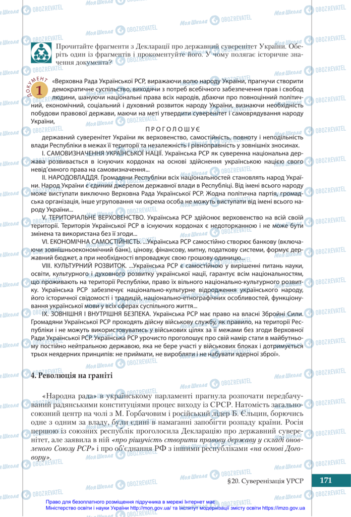 Учебники История Украины 11 класс страница 171