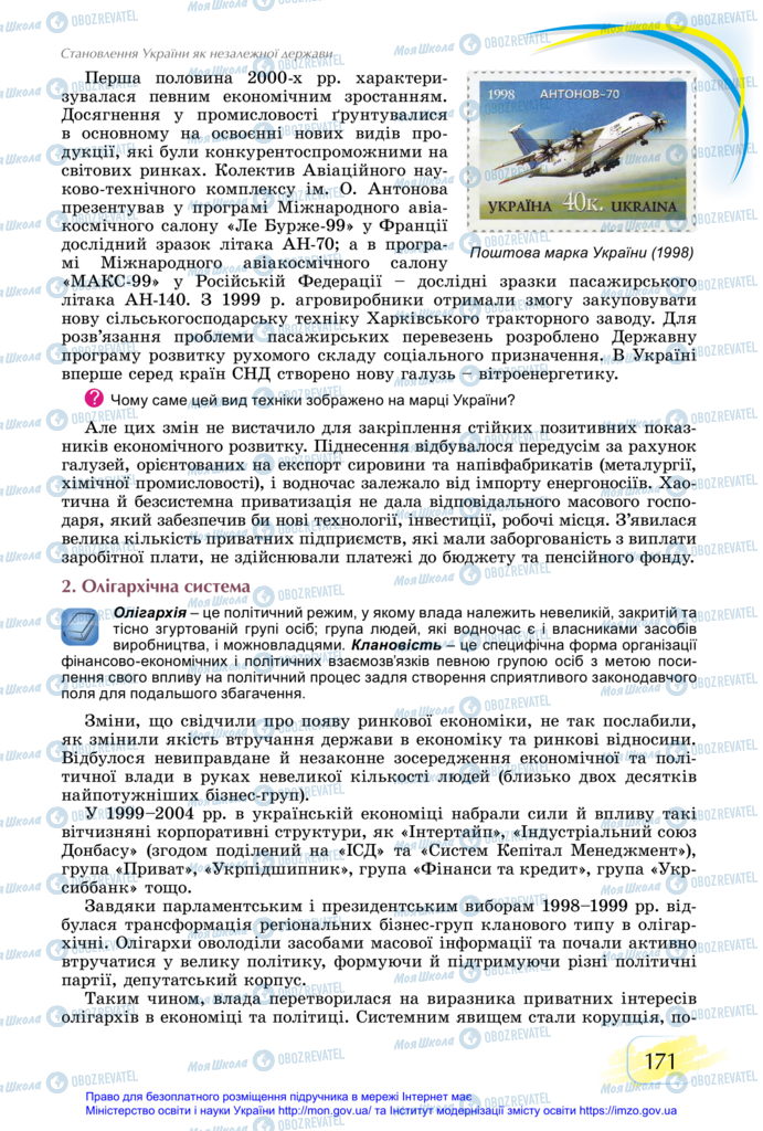 Підручники Історія України 11 клас сторінка 171