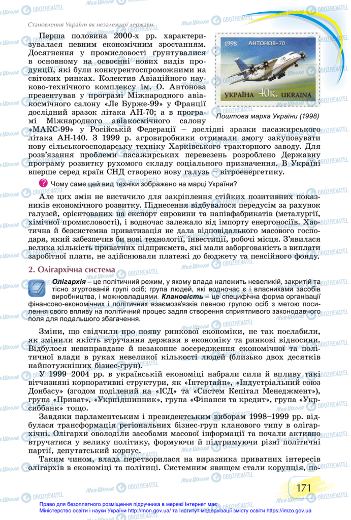 Учебники История Украины 11 класс страница 171