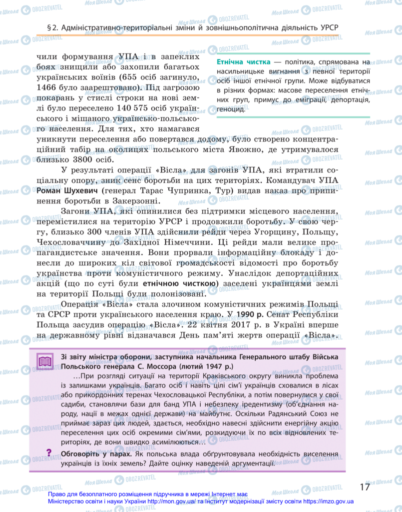 Підручники Історія України 11 клас сторінка 17