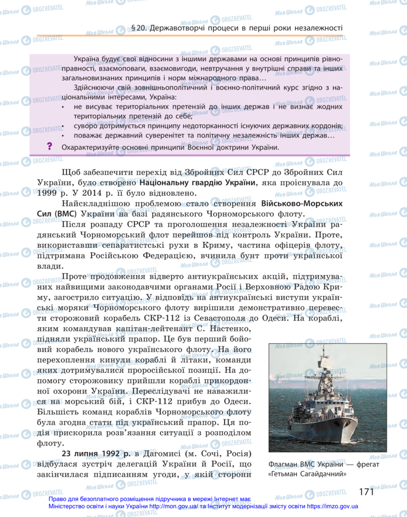Підручники Історія України 11 клас сторінка 171